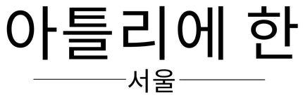 Atelier Han Seoul
